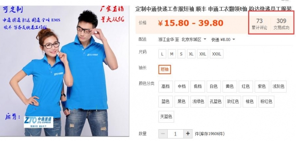 淘寶網售賣快遞工作服 快遞欺詐隱患堪憂