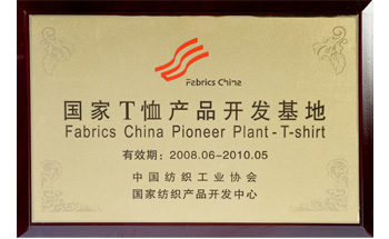 【歐邁】國(guó)際T恤產(chǎn)品開(kāi)發(fā)基地