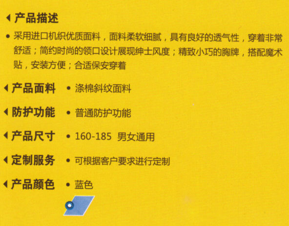 物業(yè)保安保衛(wèi)夏裝0090款