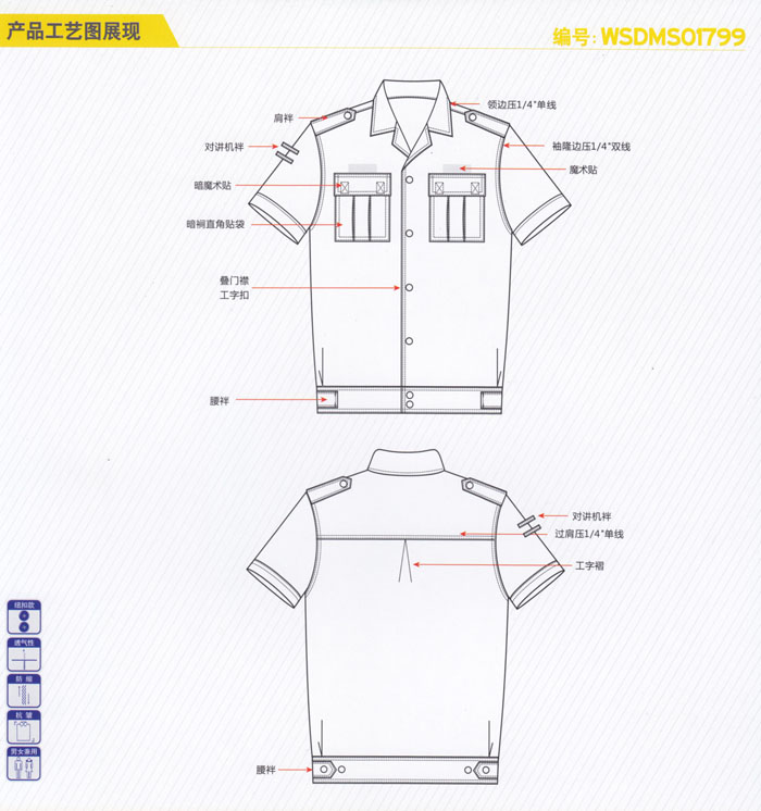 保安物業(yè)服夏季