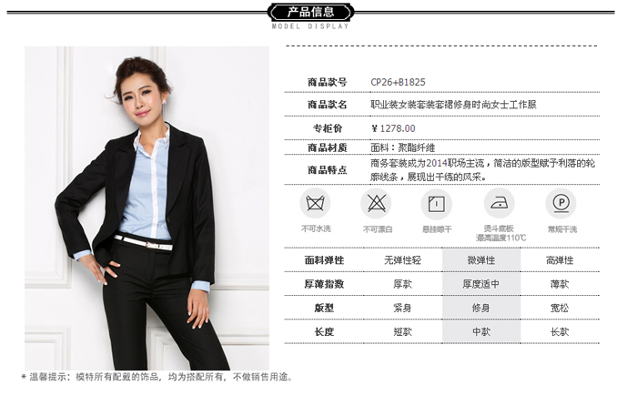 職業(yè)套裝
